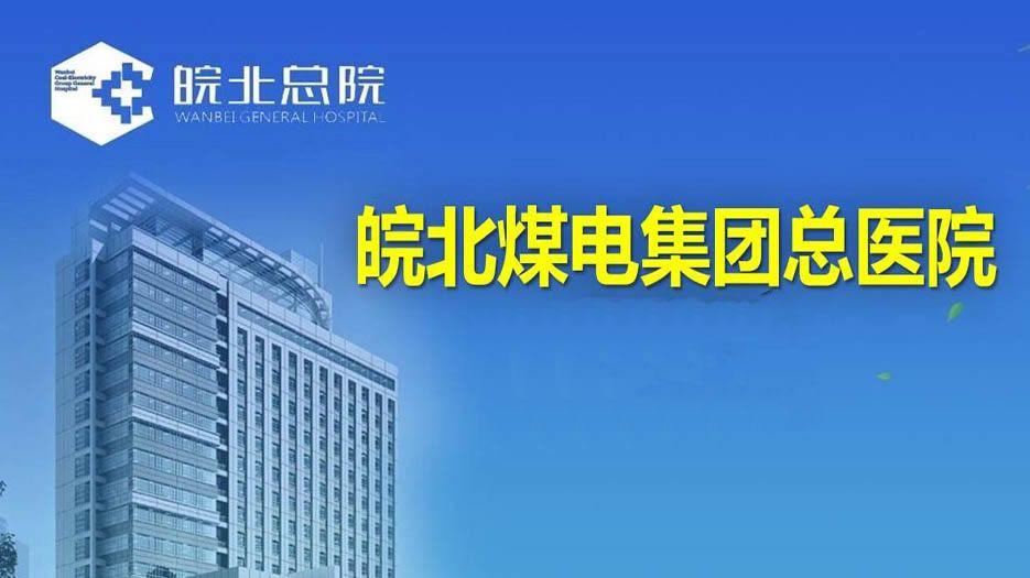 安徽省宿州市试管婴儿助孕医院排名