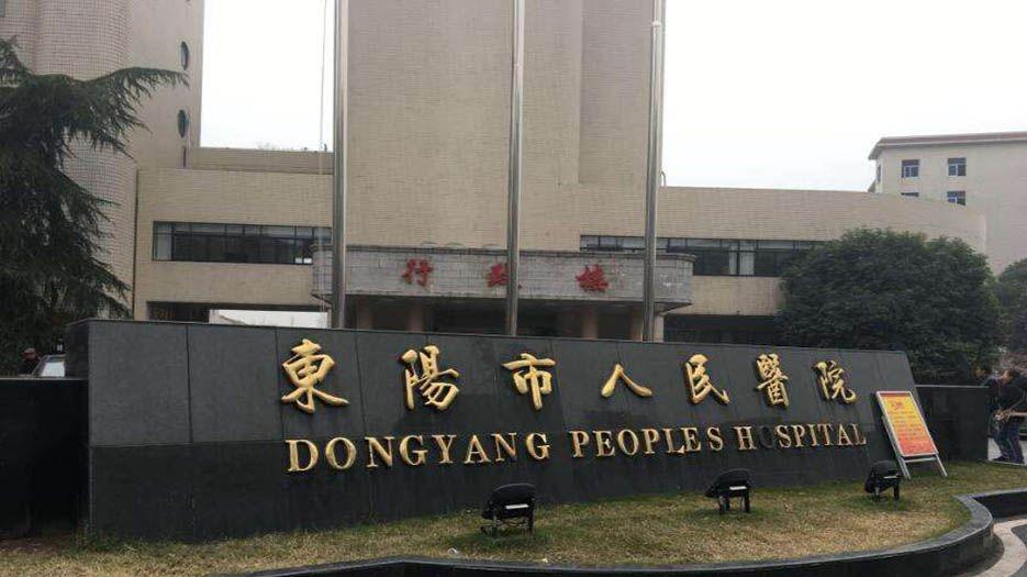 浙江省金华市试管婴儿助孕医院排名