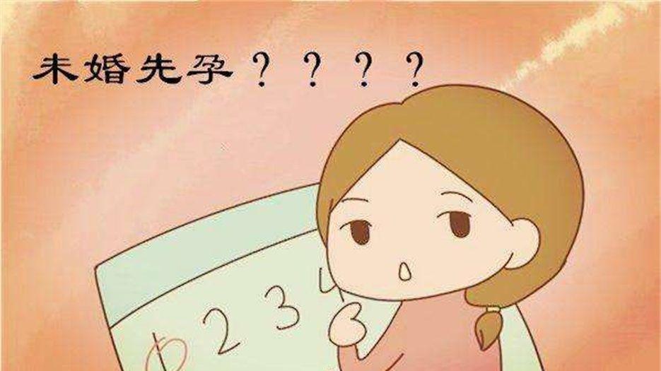 未婚先孕怎么处理最合适 (1).jpeg