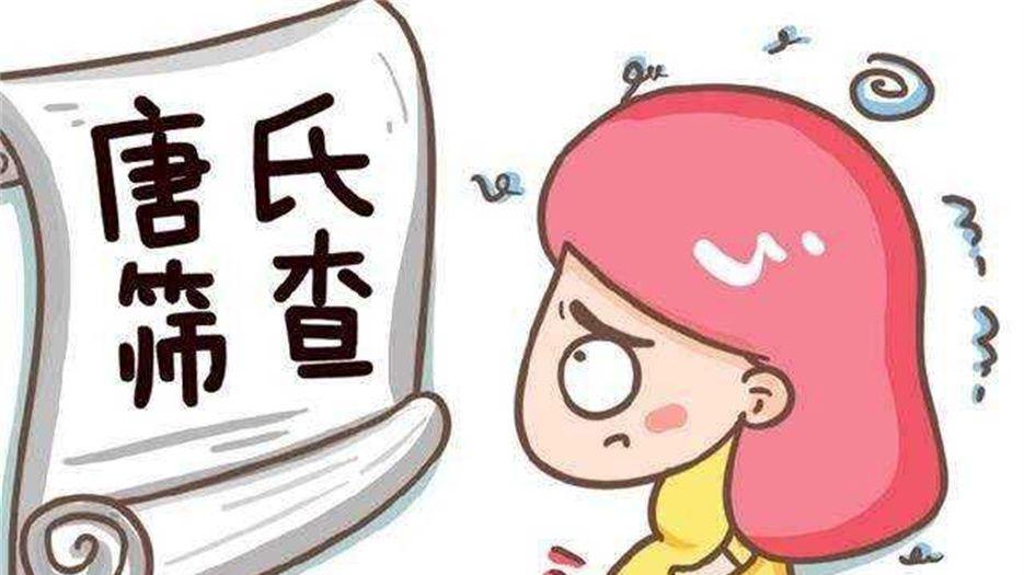 唐筛 (4).jpeg