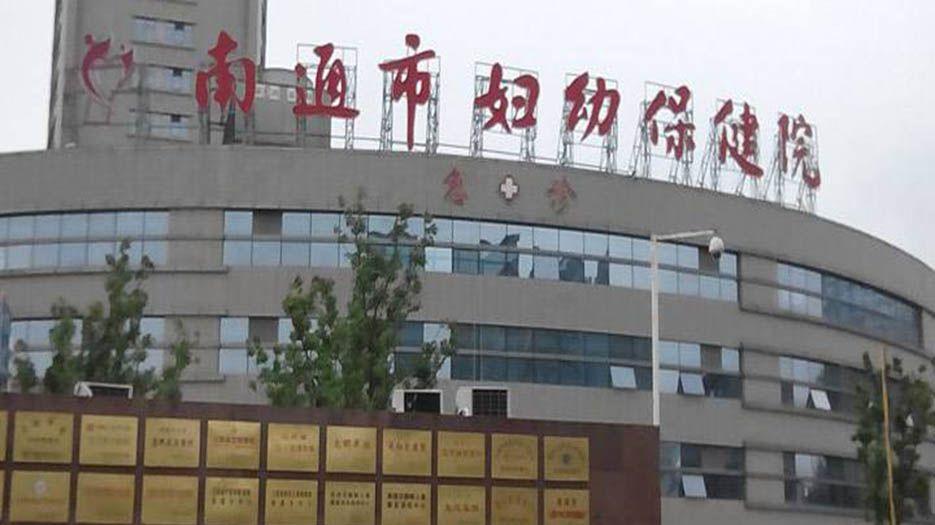 江苏省南通市试管婴儿助孕医院排名
