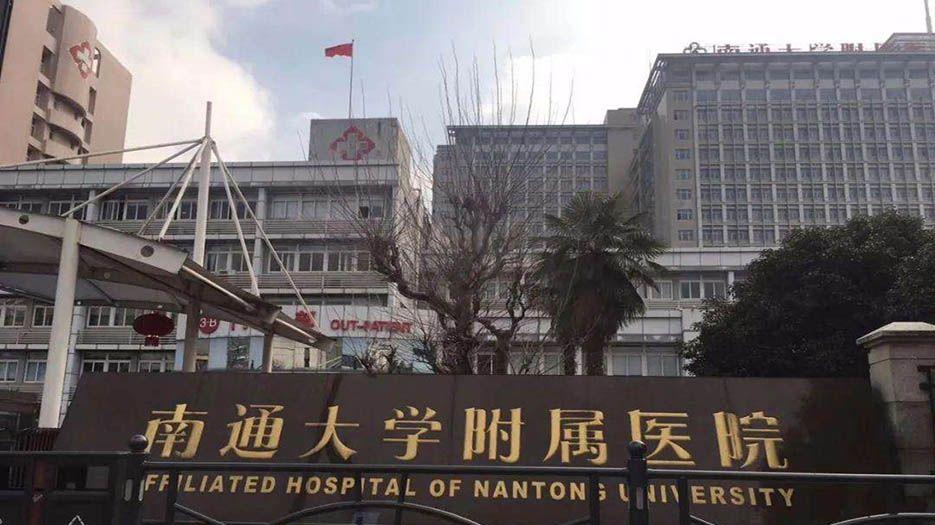 江苏省南通市试管婴儿助孕医院排名