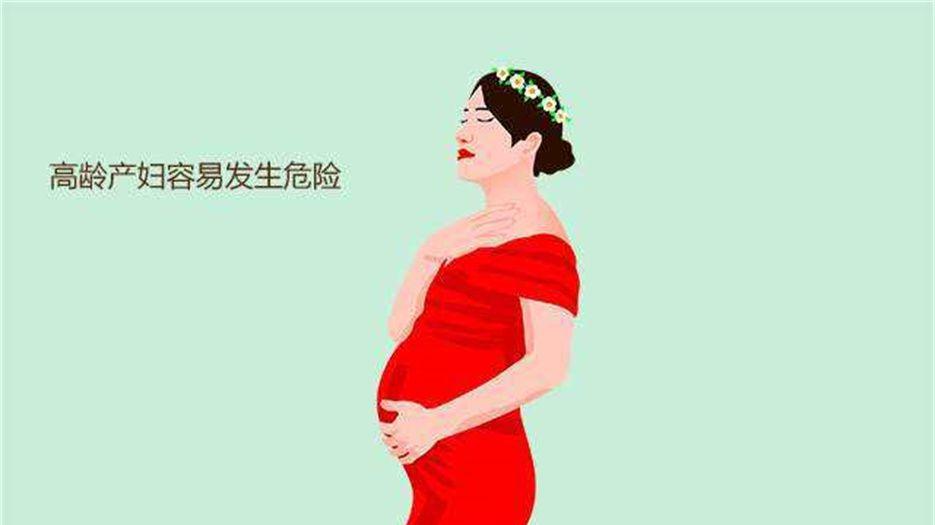 高龄产妇的弊端.jpeg