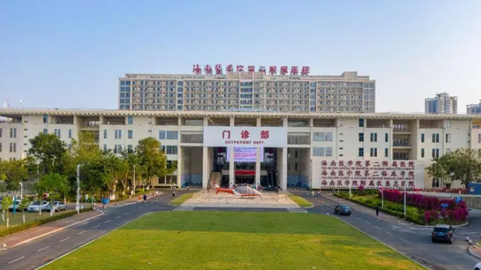海南医学院第二附属医院.png