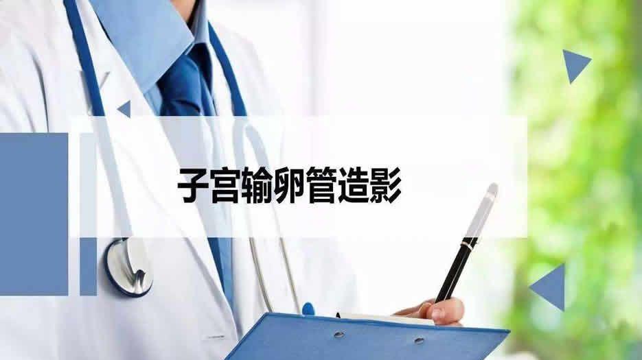子宫矫形手术