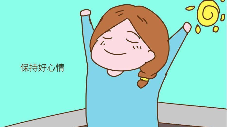 保持良好心态