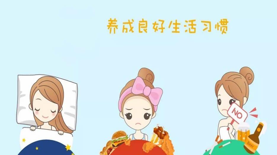 保持良好的生活习惯