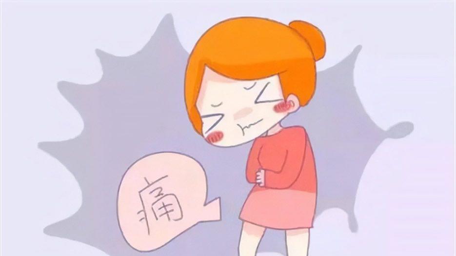 痛经