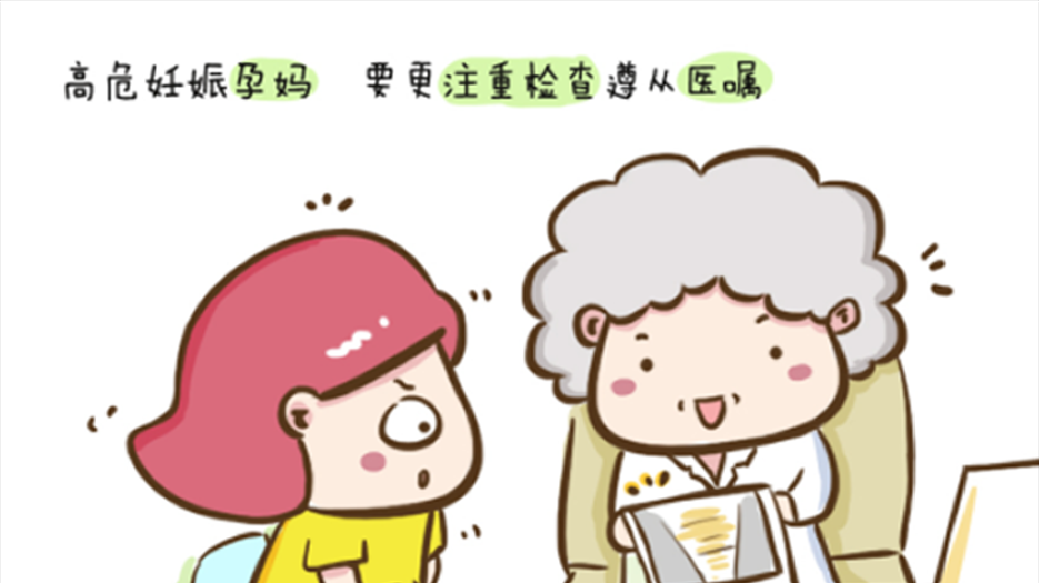 高危妊娠.png