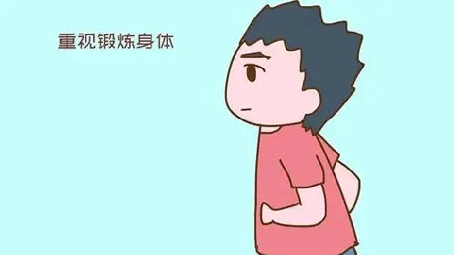 重视身体锻炼