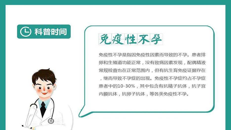 免疫性不孕.jpg