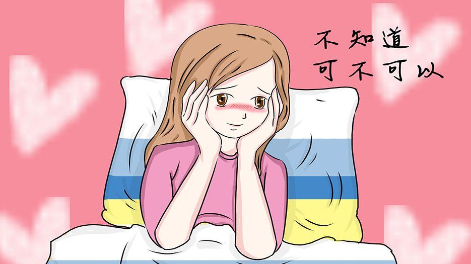 可以同房吗.jpeg