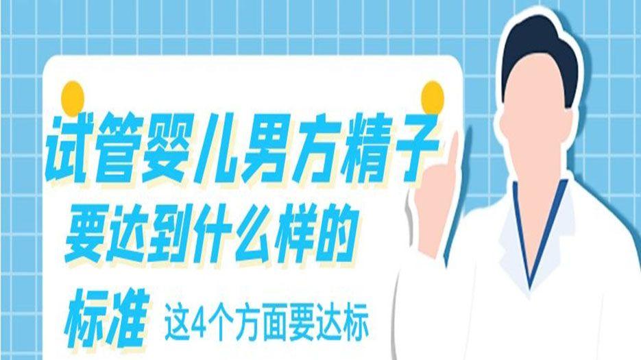精子标准