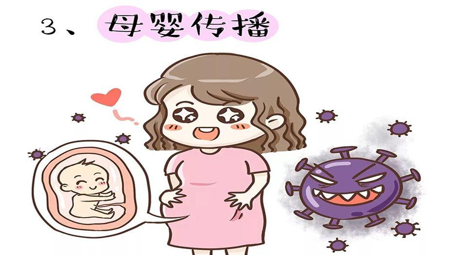 母婴传播.jpg