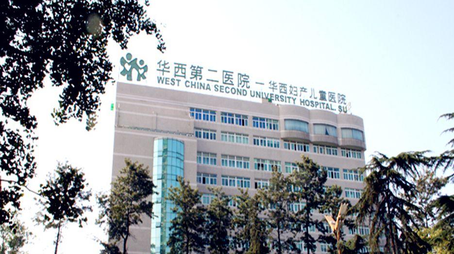 四川试管婴儿哪家最好？专家解读四川试管最好的四川大学华西第二医院 (1).jpg