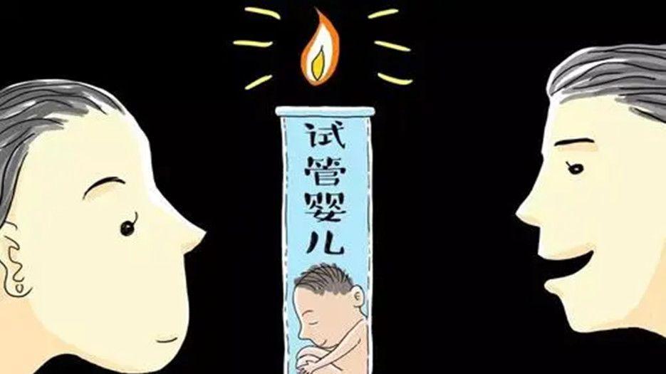 试管婴儿_副本.jpg
