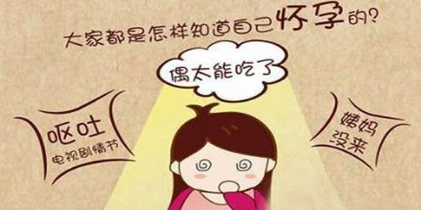 15个暗示你怀孕的信号