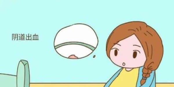 阴道轻微出血