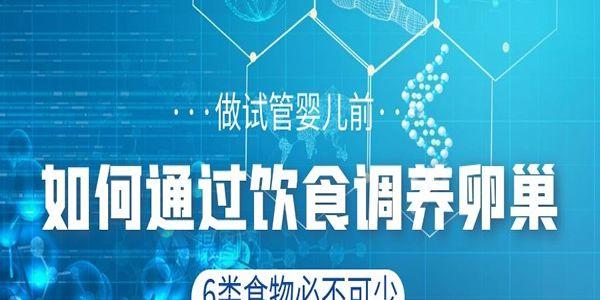 做试管婴儿前如何通过饮食调养卵巢-6类食物必不可少