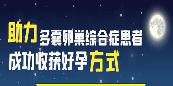 助力多囊卵巢综合症患者成功收获好孕的方式-试管婴儿是其一