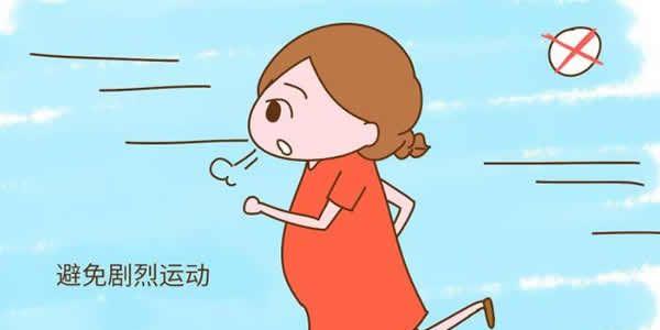 避免剧烈运动