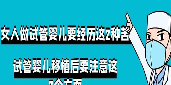 女人做试管婴儿要经历这2种苦-只要坚持下来就是胜利