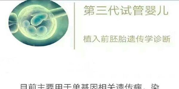 第三代试管婴儿可以避免这些遗传疾病