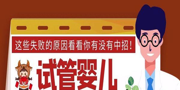 试管婴儿这些失败的原因看看你有没有中招！