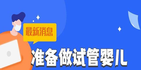 备孕做试管婴儿可以接种新冠疫苗吗