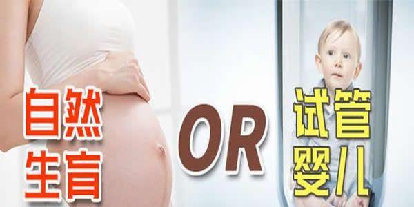 试管婴儿宝宝比自然出生宝宝的缺陷要高吗