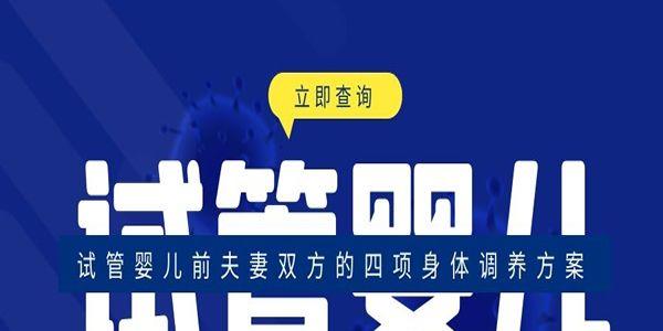 试管婴儿前夫妻双方的四项身体调养方案