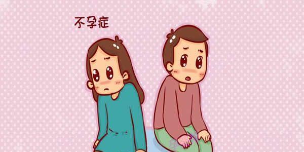 盘点导致男女不孕的四种因素，送上四大试管助孕“秘诀”