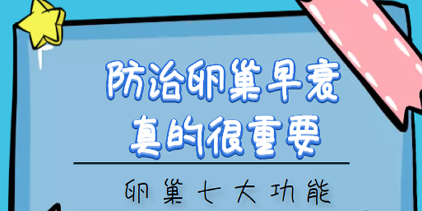 防治卵巢早衰真的很重要-卵巢七大功能不容小视