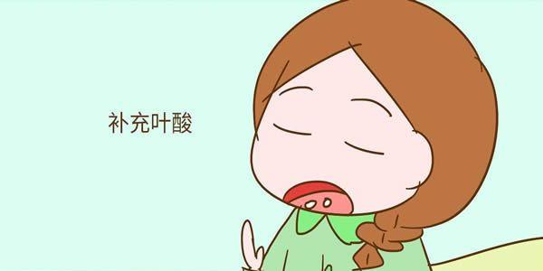 积极补叶酸