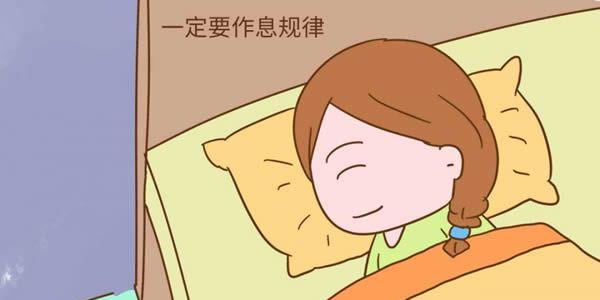 合理作息