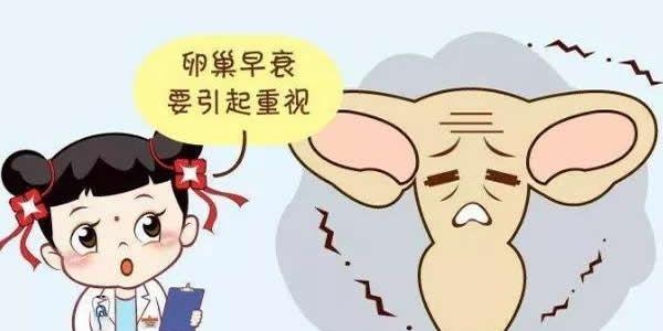 卵巢早衰做试管用什么方案好呢