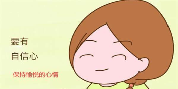 保持良好的心态