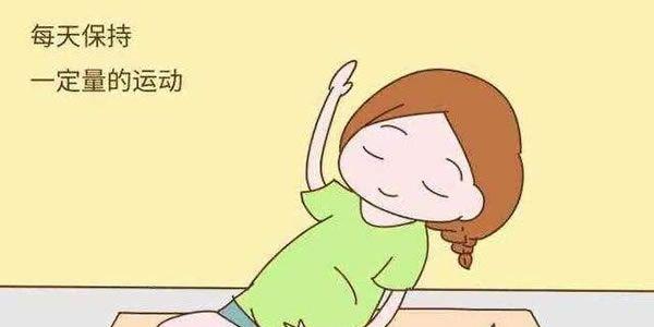 适当运动