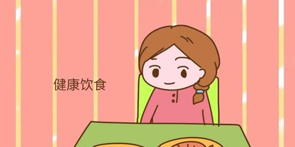 饮食调理