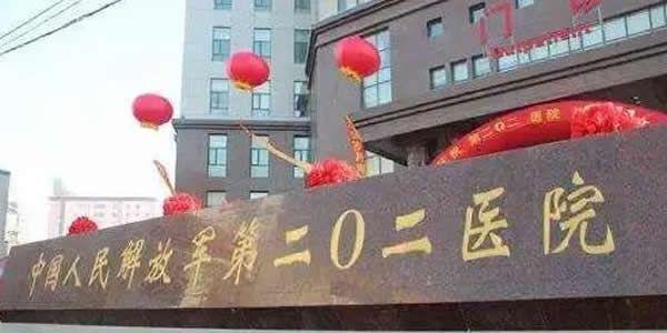 辽宁省三代试管婴儿医院大全