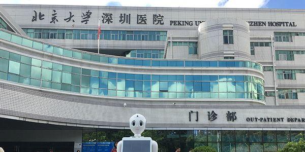 北京大学深圳医院