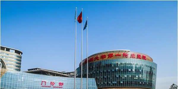 郑州大学第一附属医院
