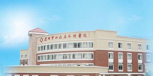 2021年深圳试管婴儿医院大全（内另附医院费用和成功率）