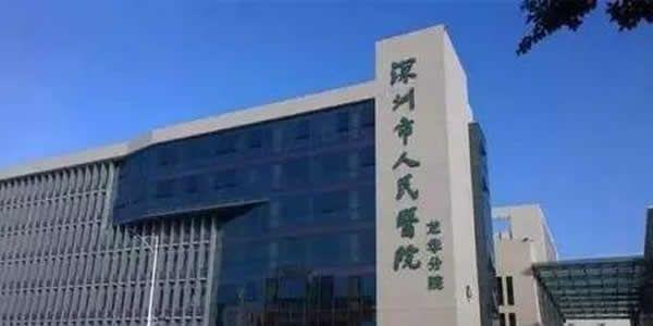 2021年深圳试管婴儿医院大全（内另附医院费用和成功率）