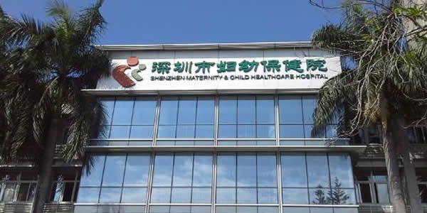 2021年广东省第三代试管婴儿医院大全-内含费用及成功率（下）