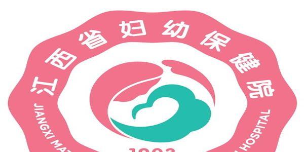 江西省妇幼保健院.jpg