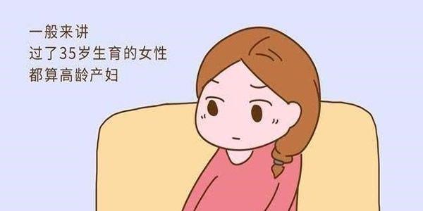 过了35岁算高龄.jpg