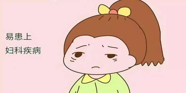 妇科疾病