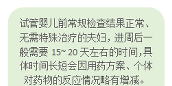 图文描述-带你全程看懂试管婴儿手术的全过程