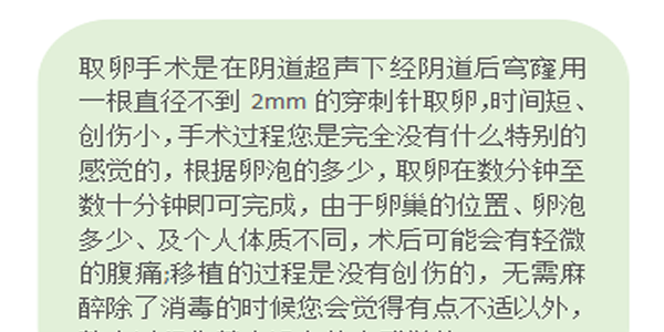 图文描述-带你全程看懂试管婴儿手术的全过程